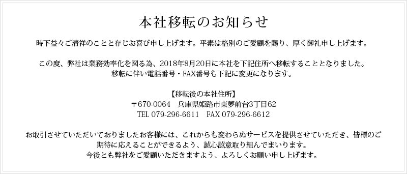 本社移転のお知らせ